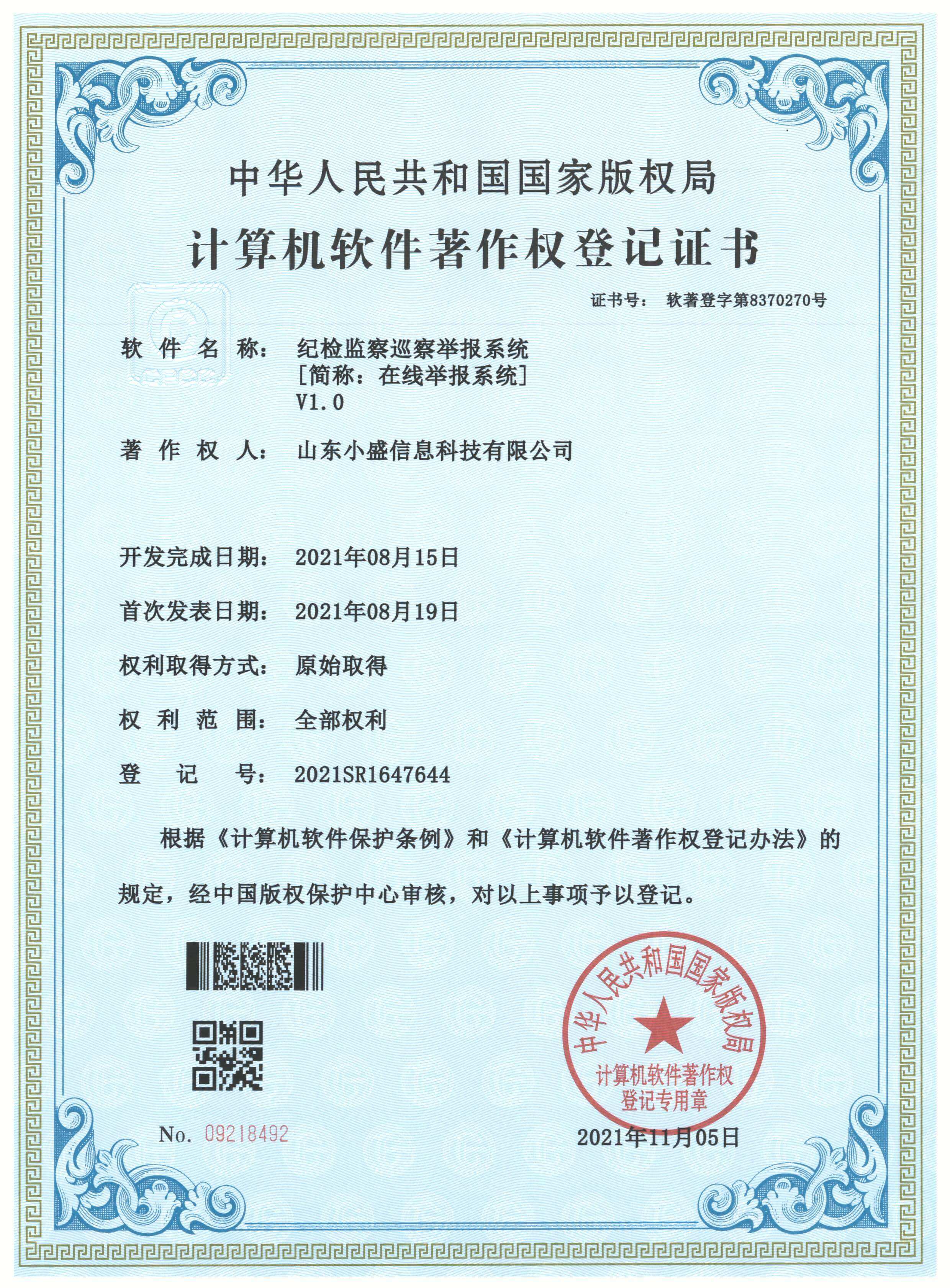 软著证书