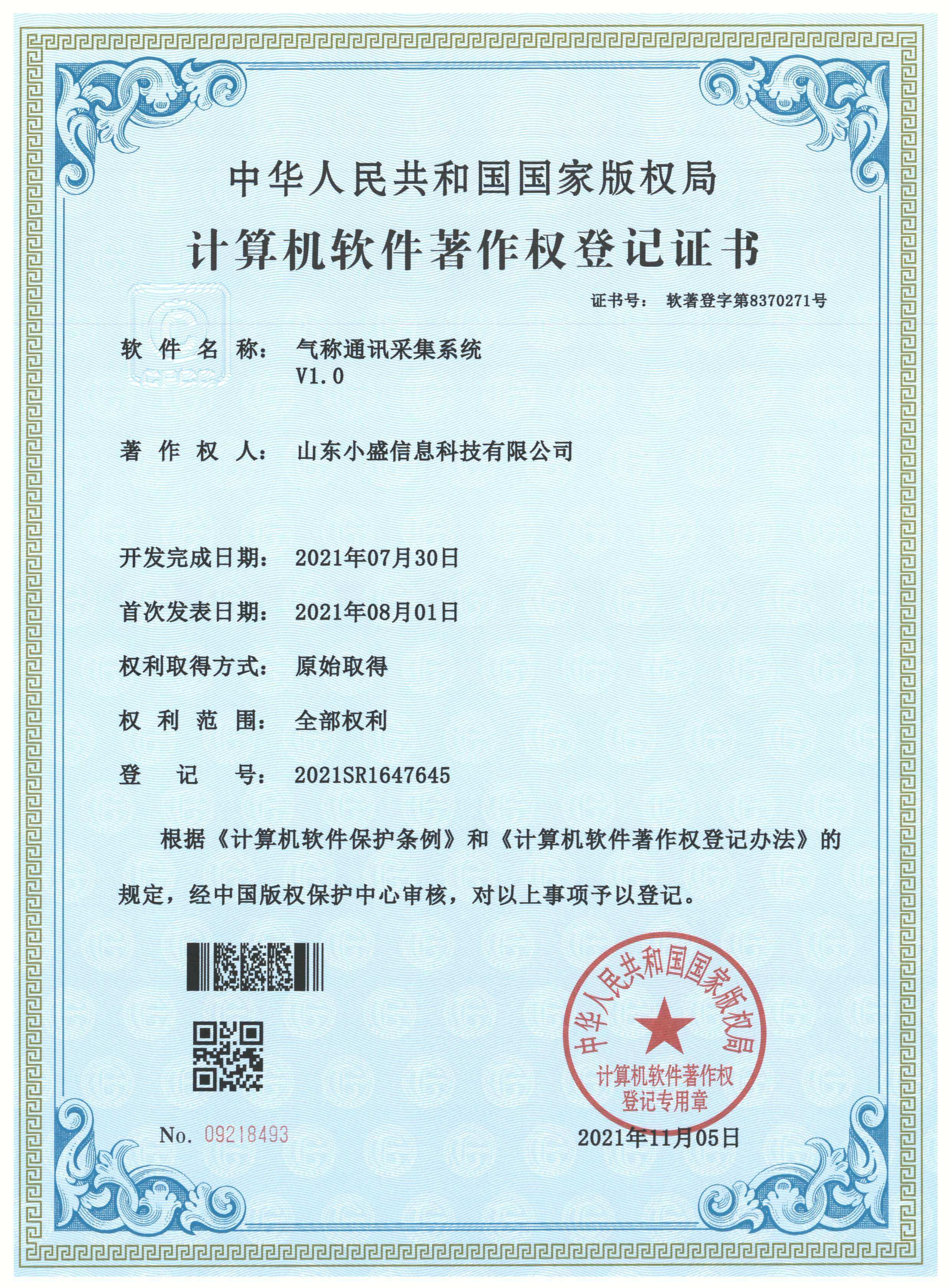 软著证书
