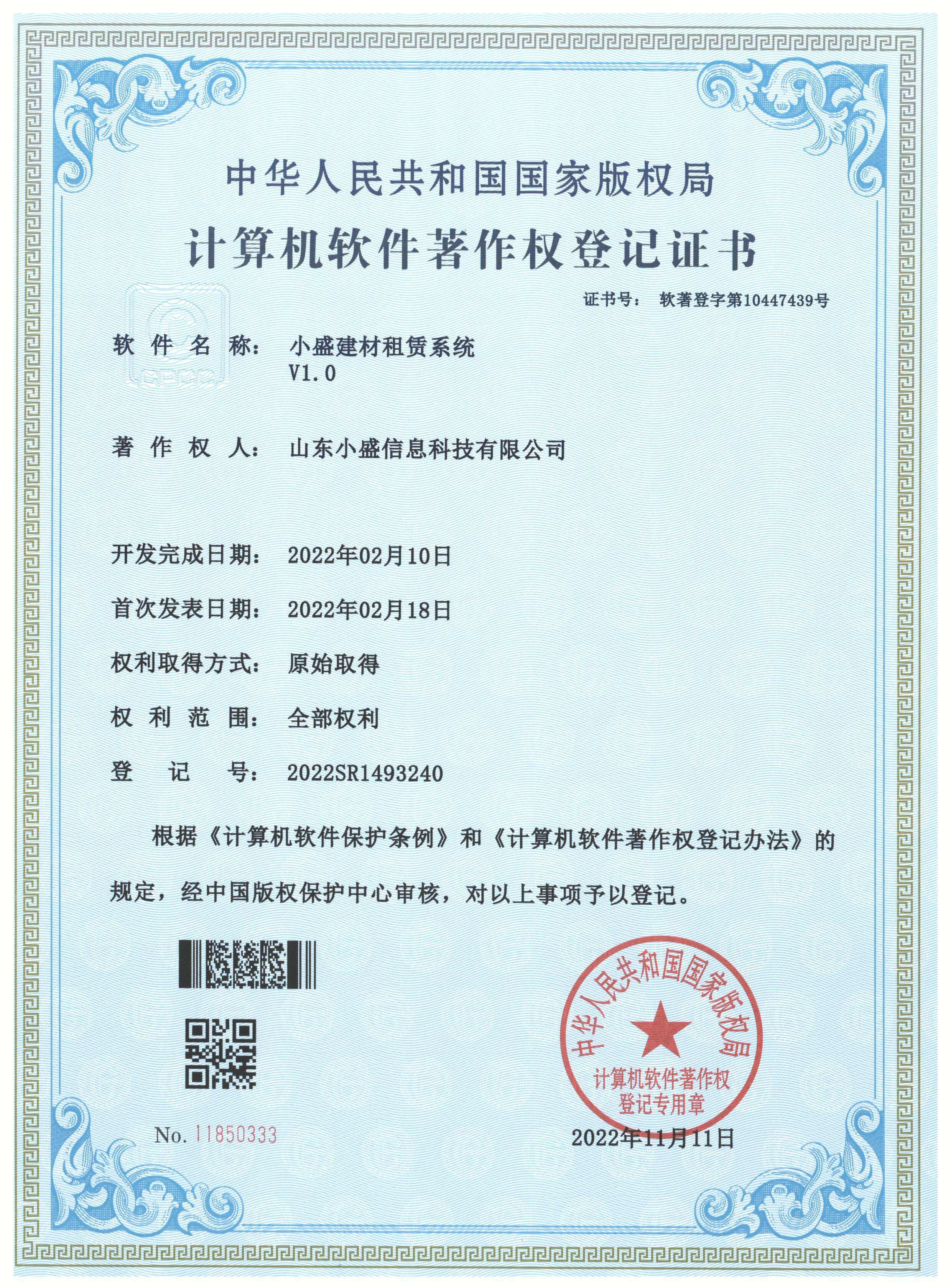 软著证书