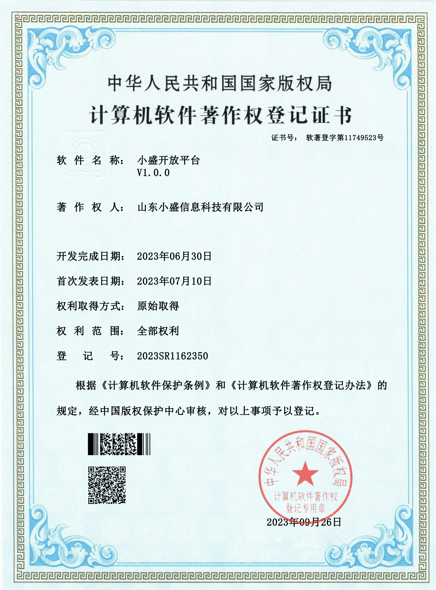 软著证书