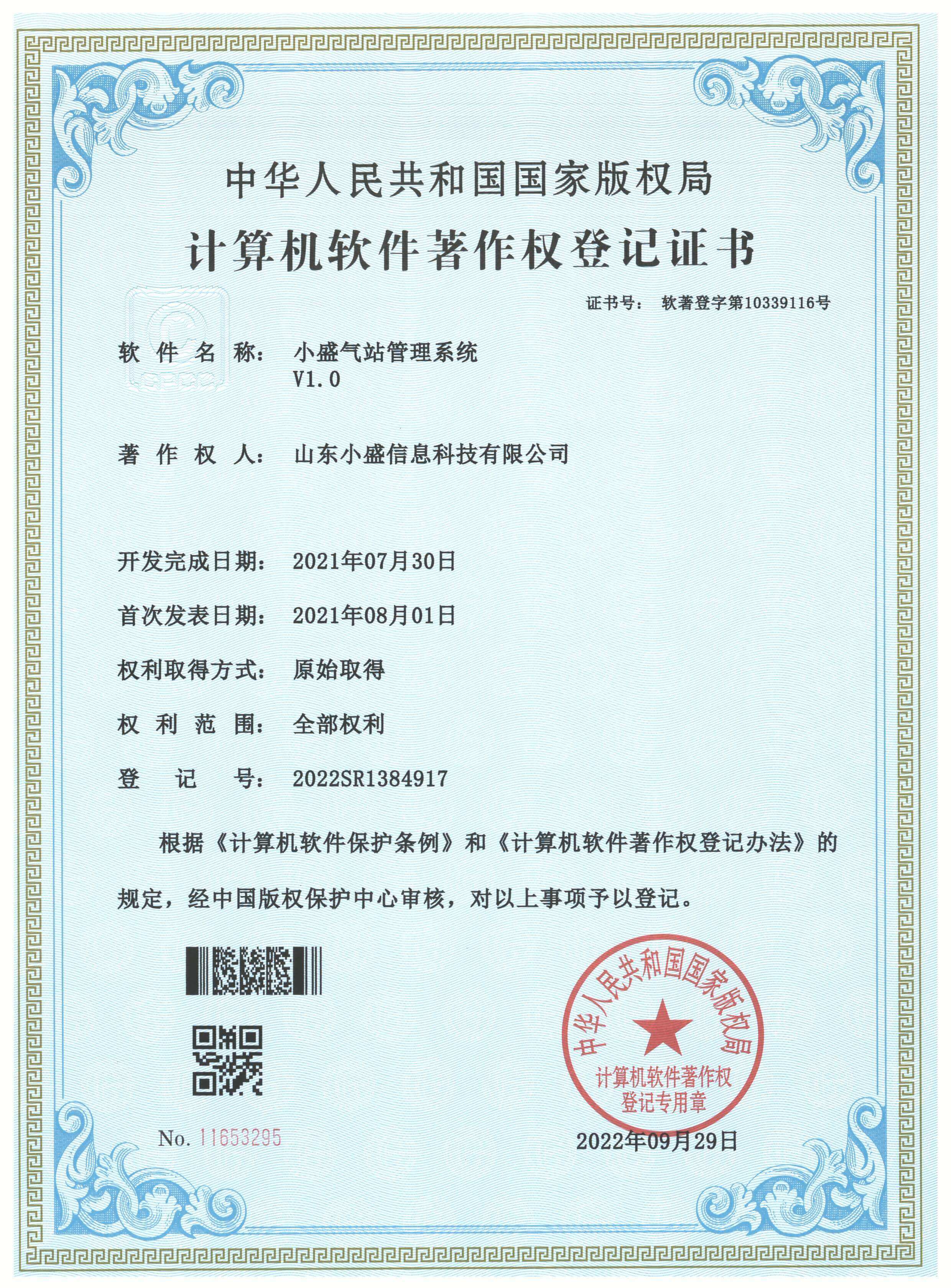 软著证书